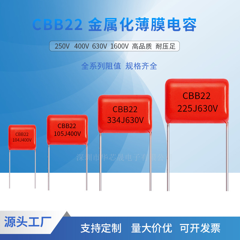 CBB22薄膜电容400V 630V 105J 225J 155 335J 475J脚距P=25MM 1UF