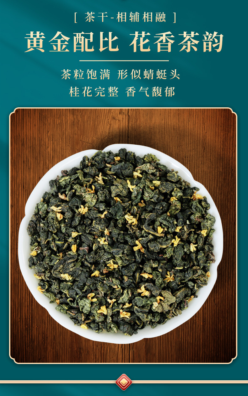 桂花乌龙详情_07.jpg