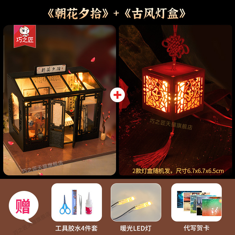 ★ 강력 추천 조합] 황혼에 픽업된 아침 꽃 + 앤티크 램프 박스 + 공구 접착제 + LED 조명 + 핸드 스위치