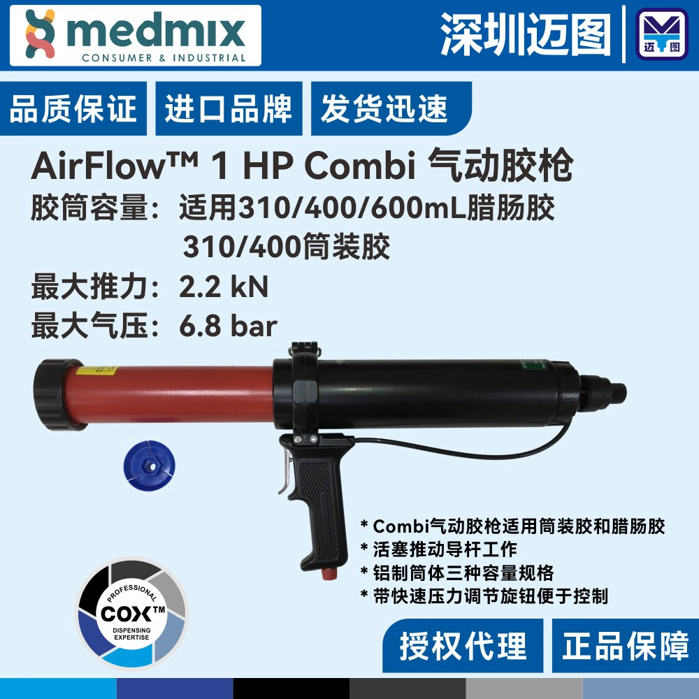 AirFlow1HP_Combi Британский импортный пистолет для дыхательного клея COX 310/400/600 мл цилиндр для колбас