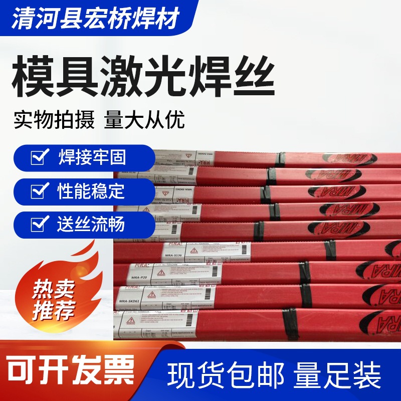 德国MRA-CUS氩弧焊丝 激光焊丝 铍铜模具焊丝氩弧焊丝