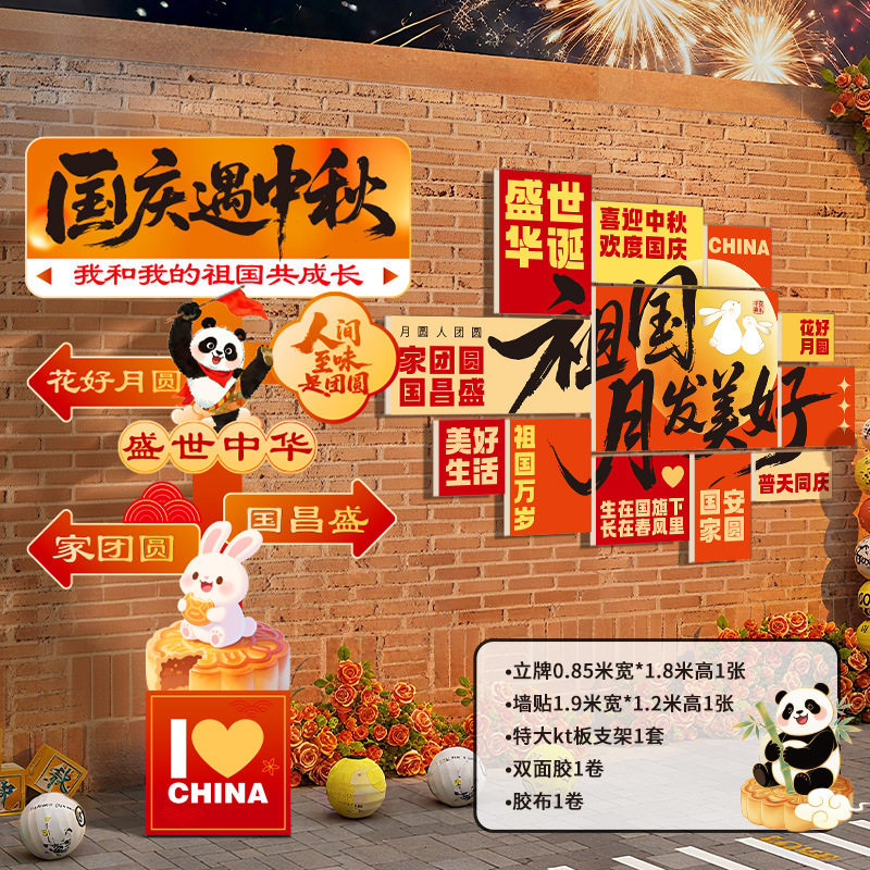 中秋国庆节氛围场景布置装饰品活动网红拍照区打卡道具板文化墙猫|undefined