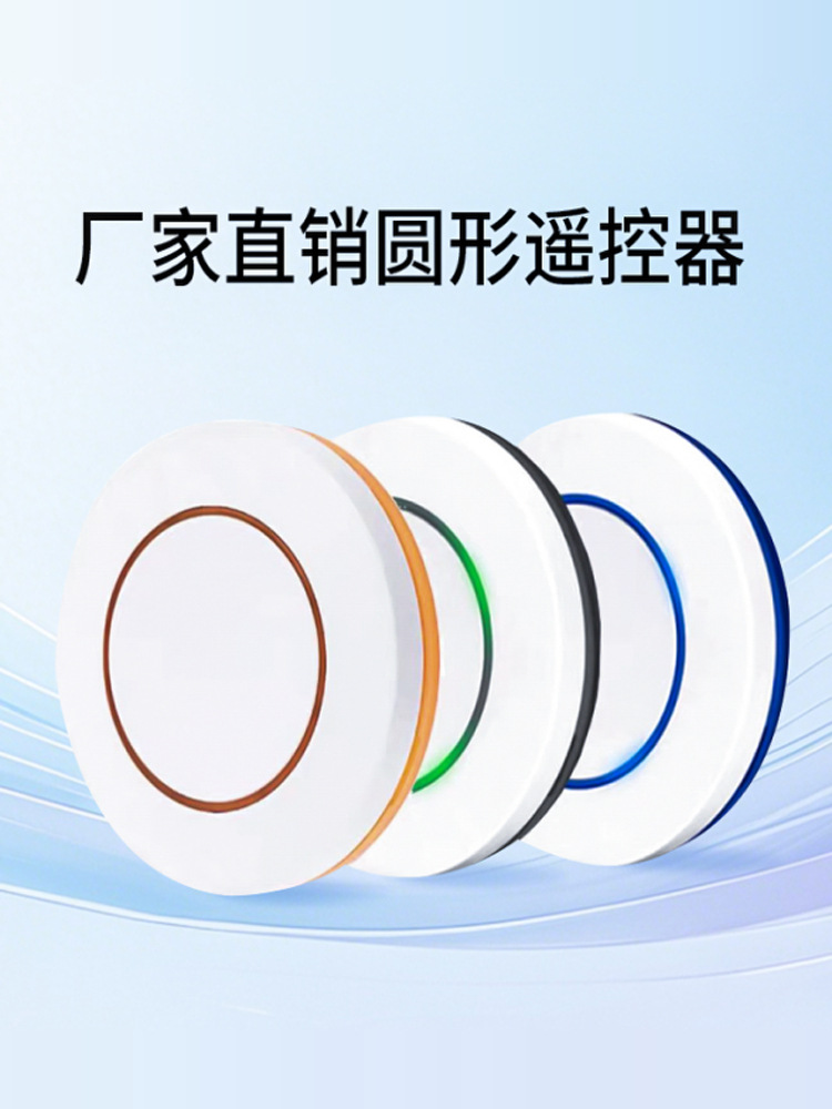 工厂433圆形随意贴遥控器开关免布线家居无线免布线220v