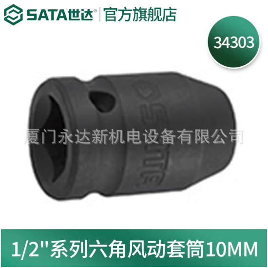 【含税】供应SATA世达套筒34303/34304/34305/34306/34307/34308