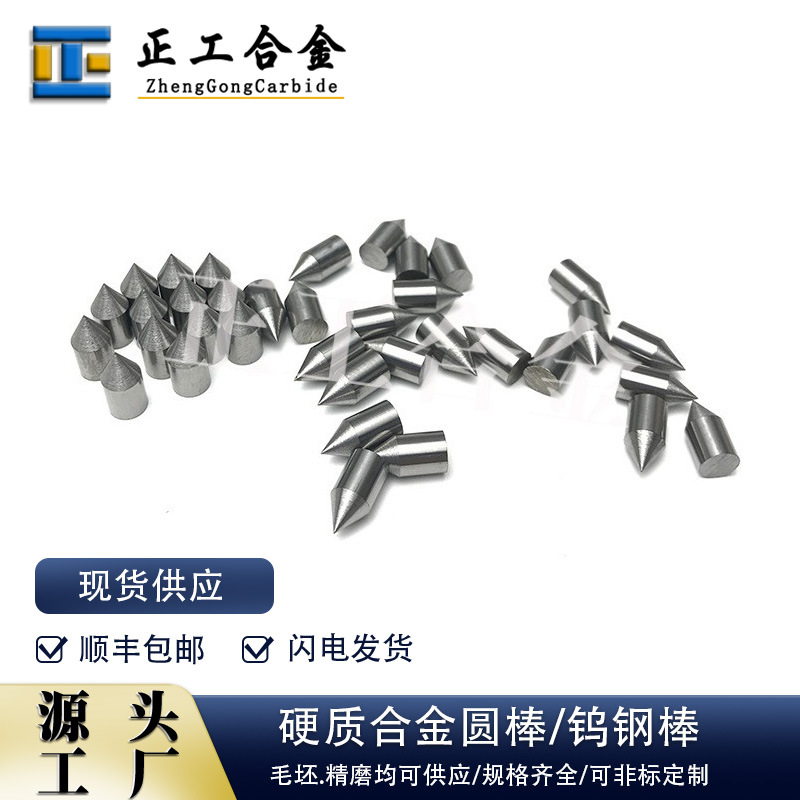 钴10%硬质合金圆棒4*25MM/5*25MM玻璃扩口尖钨钢圆棒