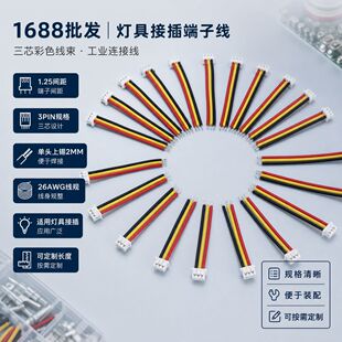 1571 ���Ӿ�1.25-3PIN L35MM ���^���a2MM 26AWG�������ߌ��Ӿ���