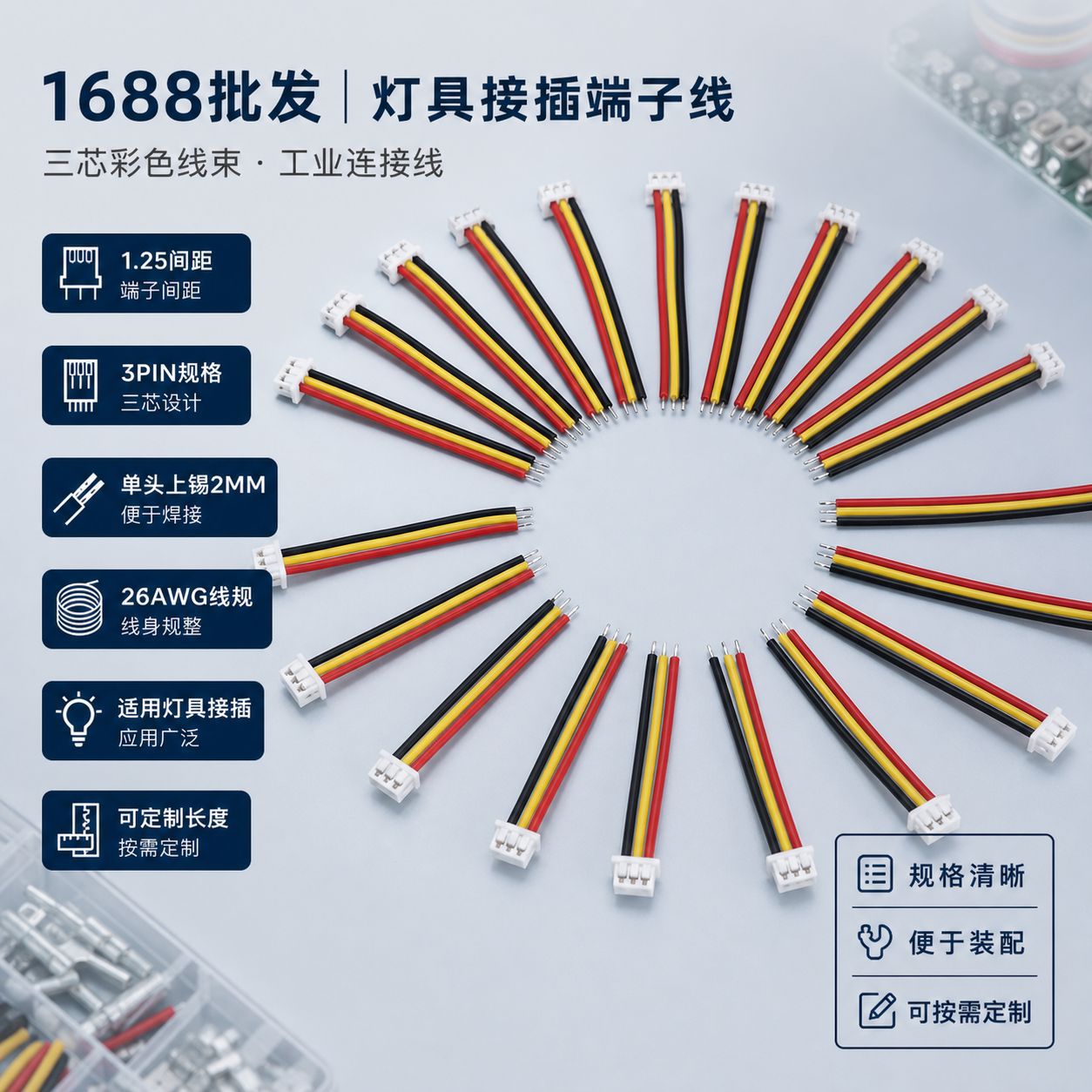 1571 端子线1.25-3PIN L35MM 单头上锡2MM 26AWG照明灯具对接线束产品实拍图