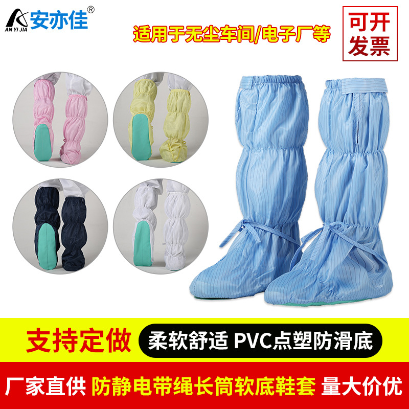 防静电鞋子防静电软底靴长筒靴高筒靴无尘鞋套食品净车间工作鞋