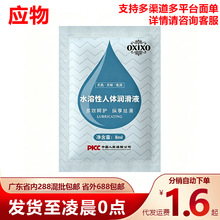 oxixo袋装8ml水溶性房事保湿夫妻男女人体润滑油情趣成人性用品