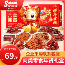 萨啦咪肉类零食大礼包组合温州特产礼盒23包年货送礼品春节萨拉米