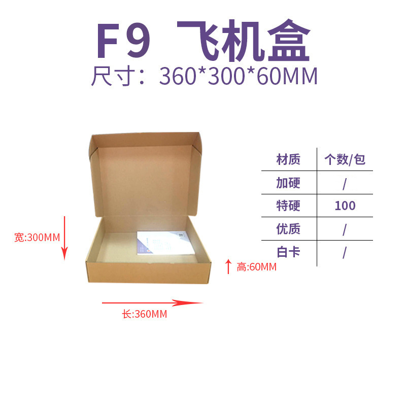 飞机盒特硬纸箱厂家快递打包服装电商包装盒纸箱批发小号纸盒子|undefined
