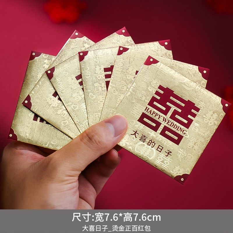 爱如你家居2025新款接亲红包婚礼喜包批发加厚利是封堵门专用迷你|undefined