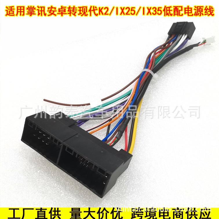 适用起亚K2朗动智跑索纳塔8新途胜K5福瑞迪KX3安卓导航电源改装线