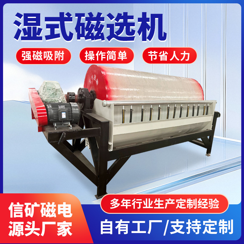 永磁滚筒磁选机除铁器 CTB半逆流湿式磁选机 细沙铁粉圆筒磁选设
