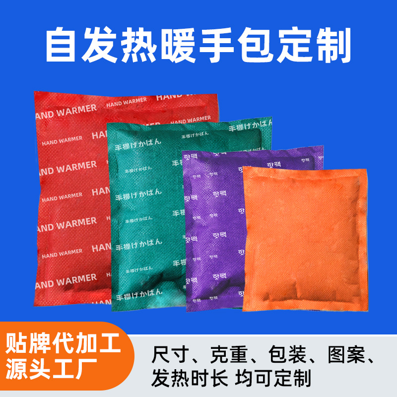 外贸大克重暖手包贴牌定制logo自发热暖手宝韩国暖暖包工厂代工