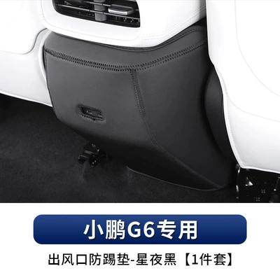 Chair back anti-kick pad: Seat Backrest Anti-kick Pad Rear - special-for-xiaopeng-g6-air-outlet-anti-kick-pad-starry-night-black-1-piece-set