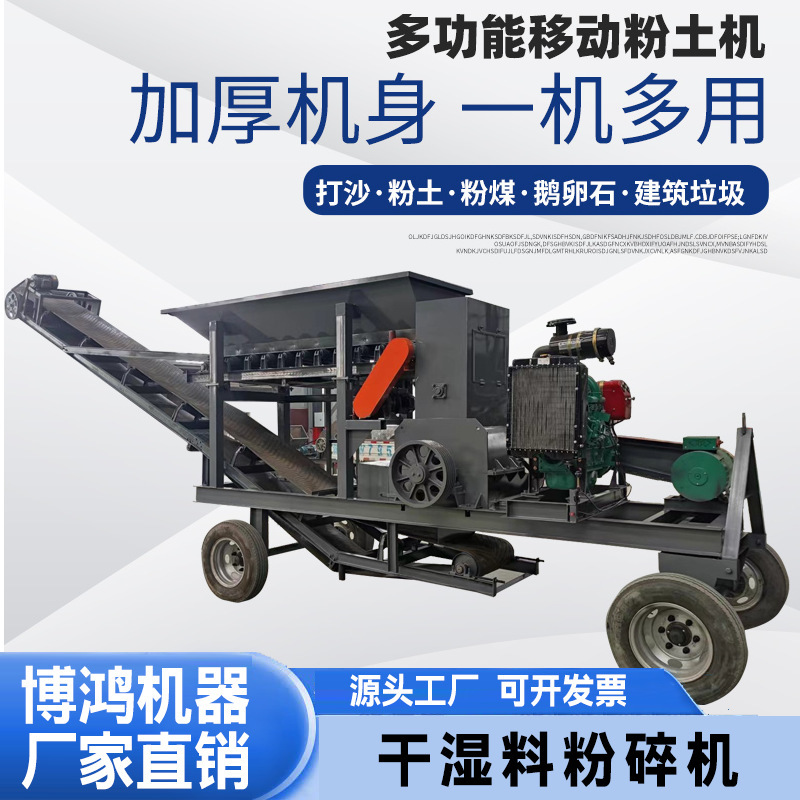 Multifunctional soil breaker mobile 500 type 600 type green agricultural nutrient soil breaking high moisture clay crusher