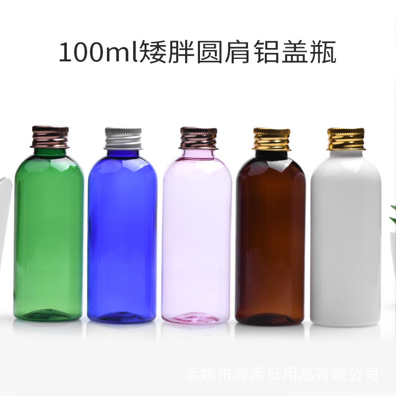 100ml矮胖20口塑料PET瓶铝盖金属铝制盖乳液瓶化妆水瓶可配内塞