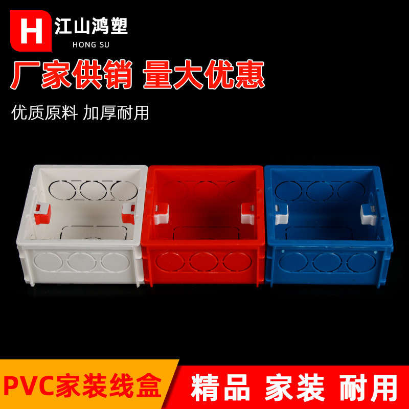 Caja de acoplamiento sin costura de PVC86 tres tipos de caja de acoplamiento casera de ensamblaje rojo, azul y blanco conexión caja de acoplamiento oculta