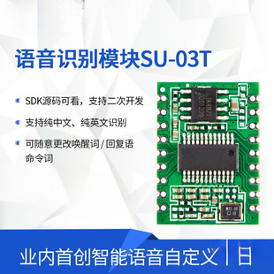Voice Recognition Module Offline Voice Control Module Super Asrpro Customization Free Internet Connection Su-03T