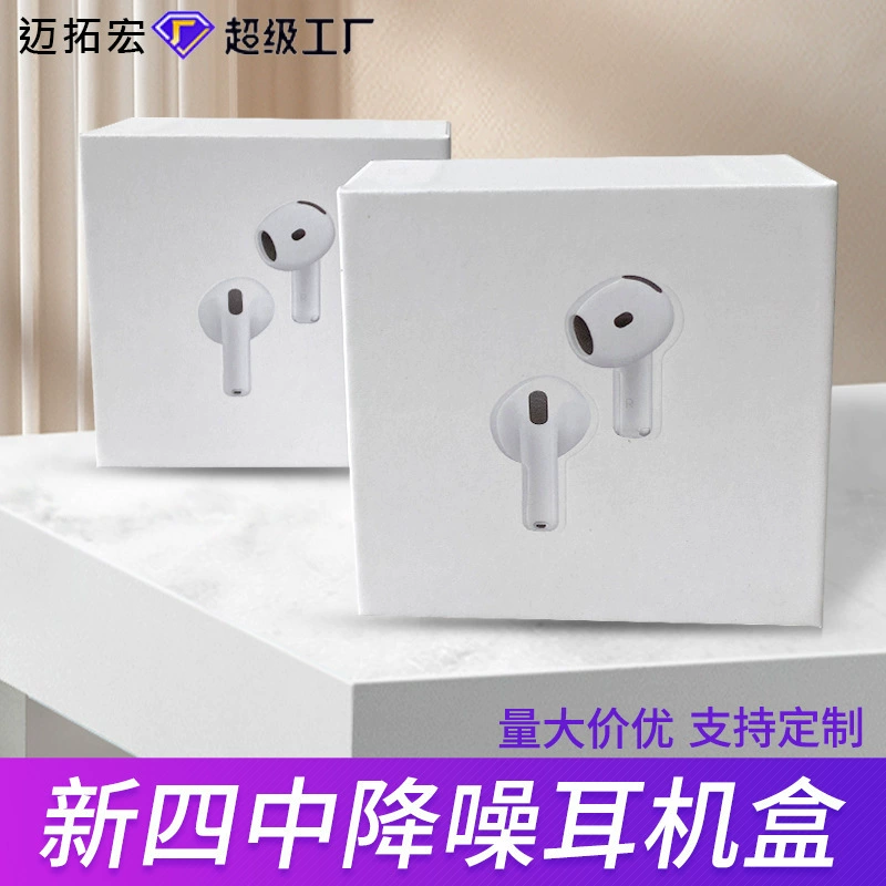 Подходит для новой упаковочной коробки для Bluetooth-гарнитуры Airpods четвертого поколения, полного набора цветных коробок нейтрального седьмого поколения и шумоподавления восьмого поколения.
