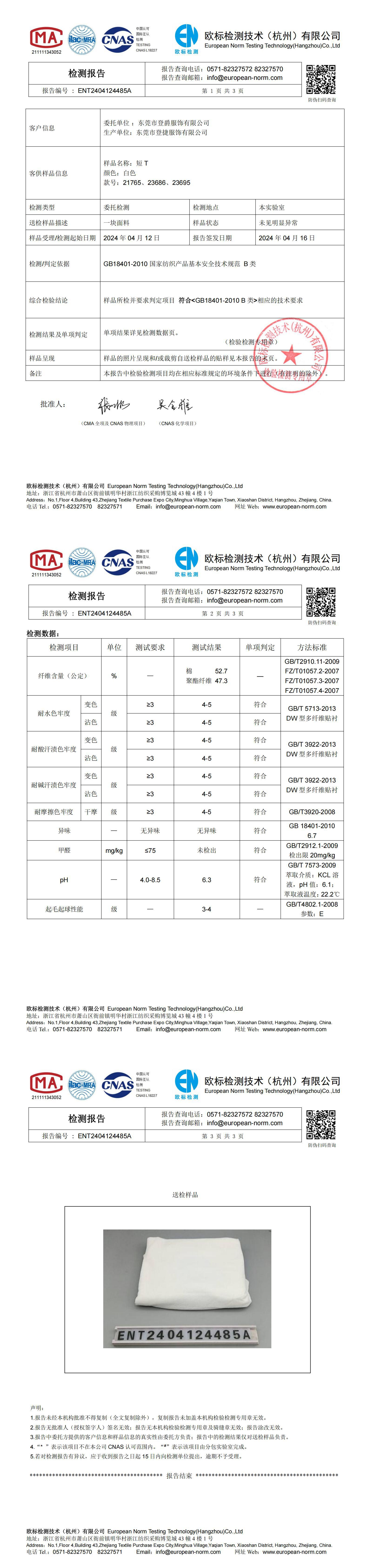 21765、23686、23695登爵ENT24041244