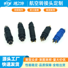 公母头防水航空转接头mini插头LED连接器插头源头厂家批发定制
