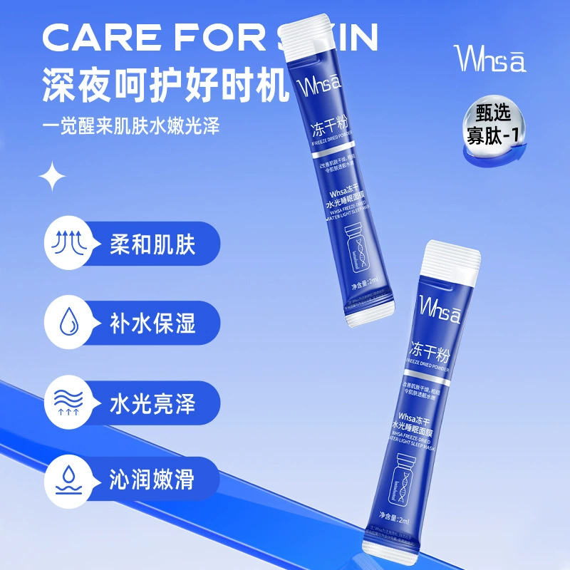 Одноразовая лиофилизированная увлажняющая маска для сна при бессоннице, увлажняющая и питательная для мужчин и женщин, наносится без смывания, питательная маска для тех, кто не любит уход за собой.