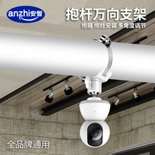 智能监控抱杆支架家用摄像头消防管抱柱子防盗网栏杆安装抱箍吊装