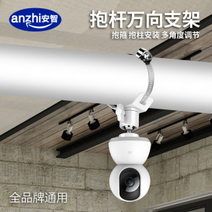 Intelligent Monitoring Pole Bracket Home Camera Fire Pipe Column Anti-theft Net Railing Installation Hoop Hoisting