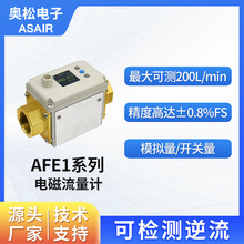 奥松 微小型液体电磁流量计 高精度电磁式数字流量传感器AFE1系列