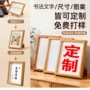 文字手写定制私人相框