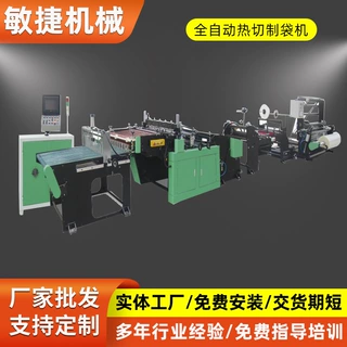 全自动多功能高速热切边封制袋机 DRQ-C 600/700/800热切制袋机组