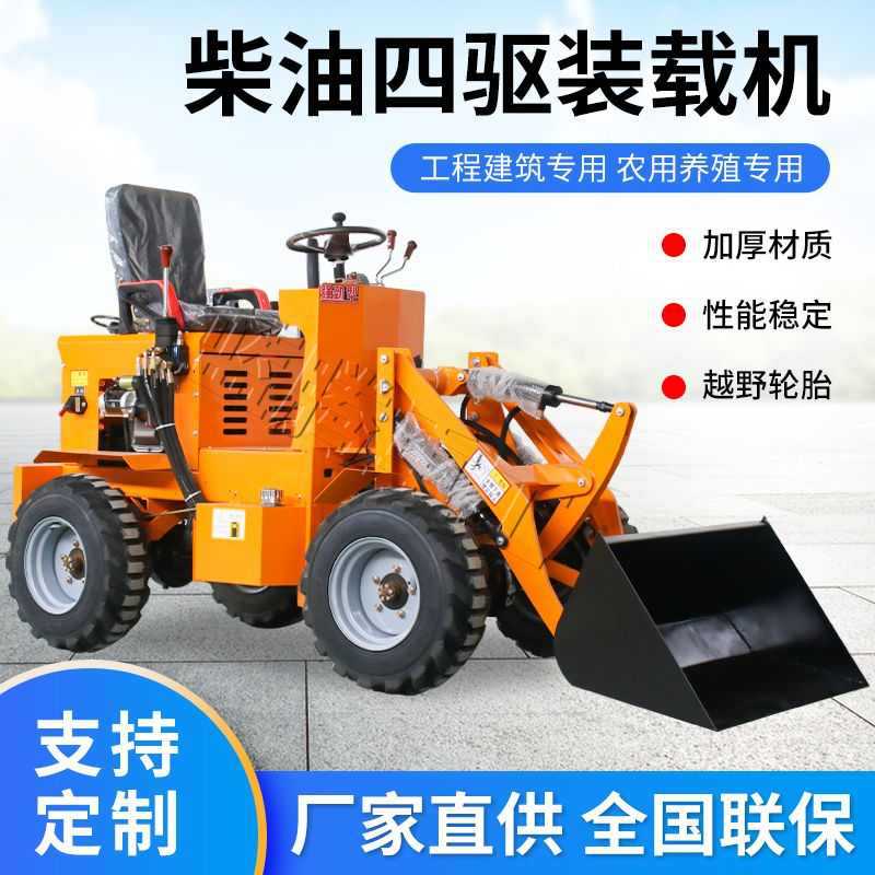 柴油小铲车四驱小型电动装载机家用养殖清粪农用建筑工地推土机