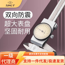 SMCT/上量带表卡尺指针式表盘游标卡尺0-200mm 闭式带表卡尺 0.02