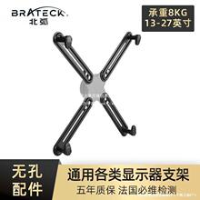 Brateck北弧 无背孔显示器支架配件 电脑无孔显示器支架臂塑料