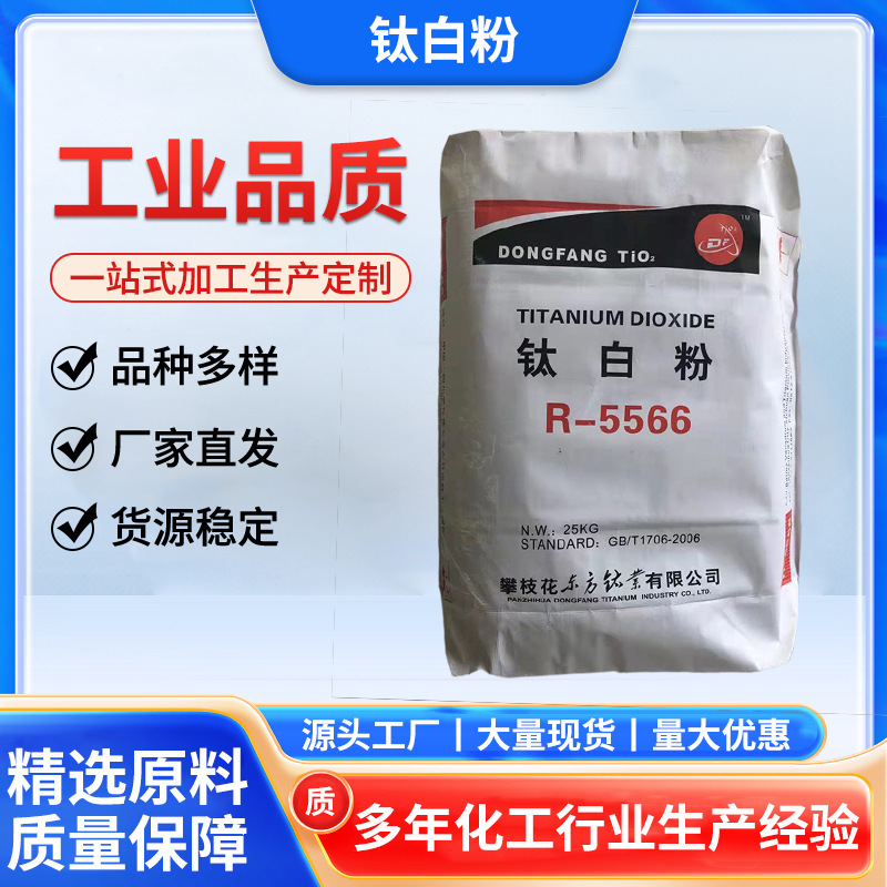Titanium Dioxide 5566 Easy-To-Disperse White Titanium Dioxide Rutile New Material for Vulcanized Coatings, Ink, and Spray Paint Titanium Dioxide 5566 Easy-To-Disperse White Titanium Dioxide Rutile New Material for Vulcanized Coatings, Ink, and Spray Paint