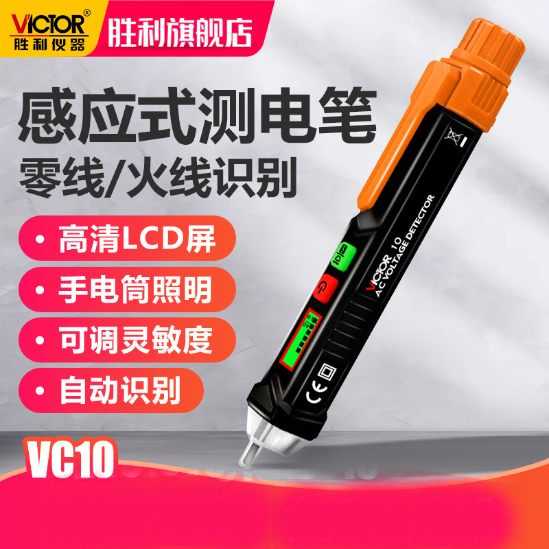 胜利感应电笔测电笔智能多功能试电笔线路检查断点电工试电验电笔