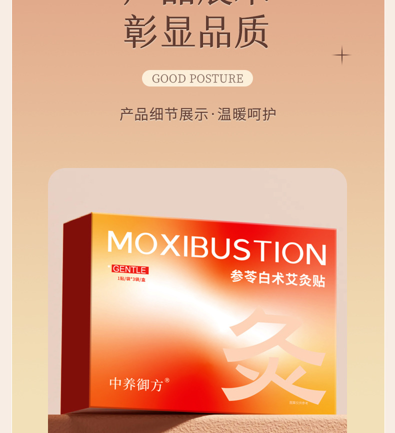 Shen Ling Bai Zhu Moxibustion Belly Patch Self-Heating Mugwort Navel Sticker 3 Patches Per Box details