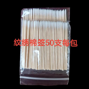 50-Count Embroidery Cotton Swabs with Pointed Tips for Wholesale Makeup Portable 7cm Long Disposable Pointed Makeup Remover