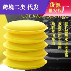 Waxing sponge, glaze sealing sponge, cleaning and polishing sponge, beauty care sponge, round sponge, automotive supplies