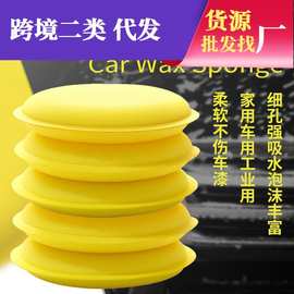 打蜡海绵 封釉海绵 清洁上光海绵 美容护理海绵 圆形海绵汽车用品