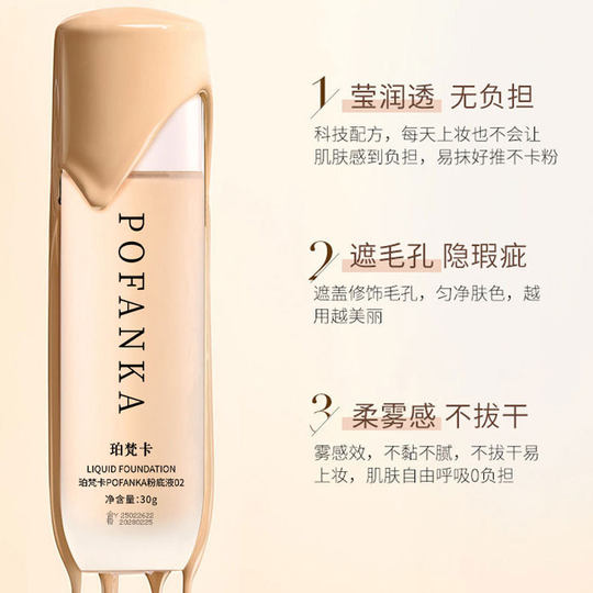 Po Fanka POFANKA Foundation Liquid, No Card Powder, Moisturizing, Moisturizing, Hydrating, No Stickiness, Anti-Sweat Accompanying Ceremony