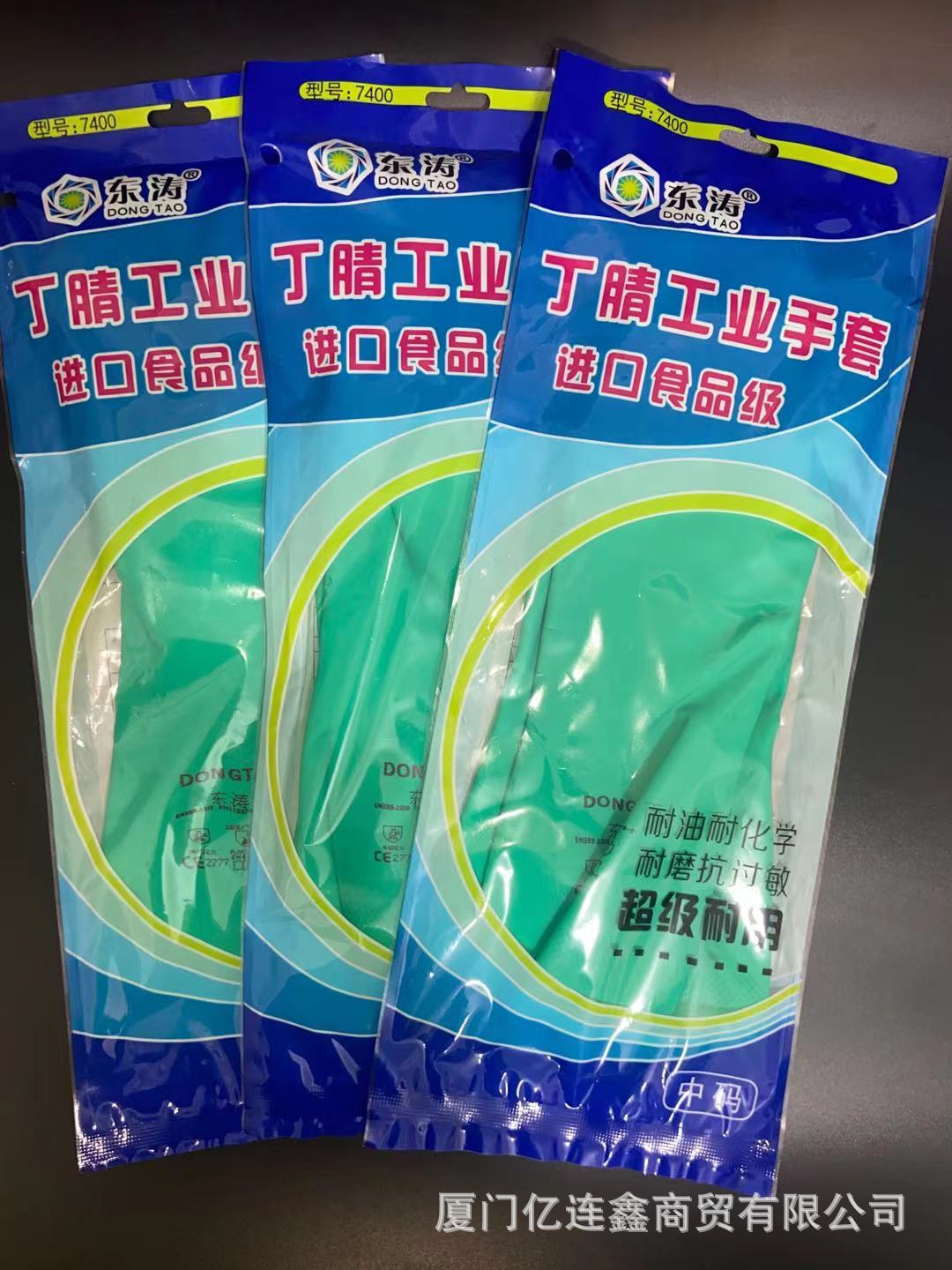 东涛7400白色绿色丁腈手套工业乳胶洗碗家务日用食品清洁劳保批发