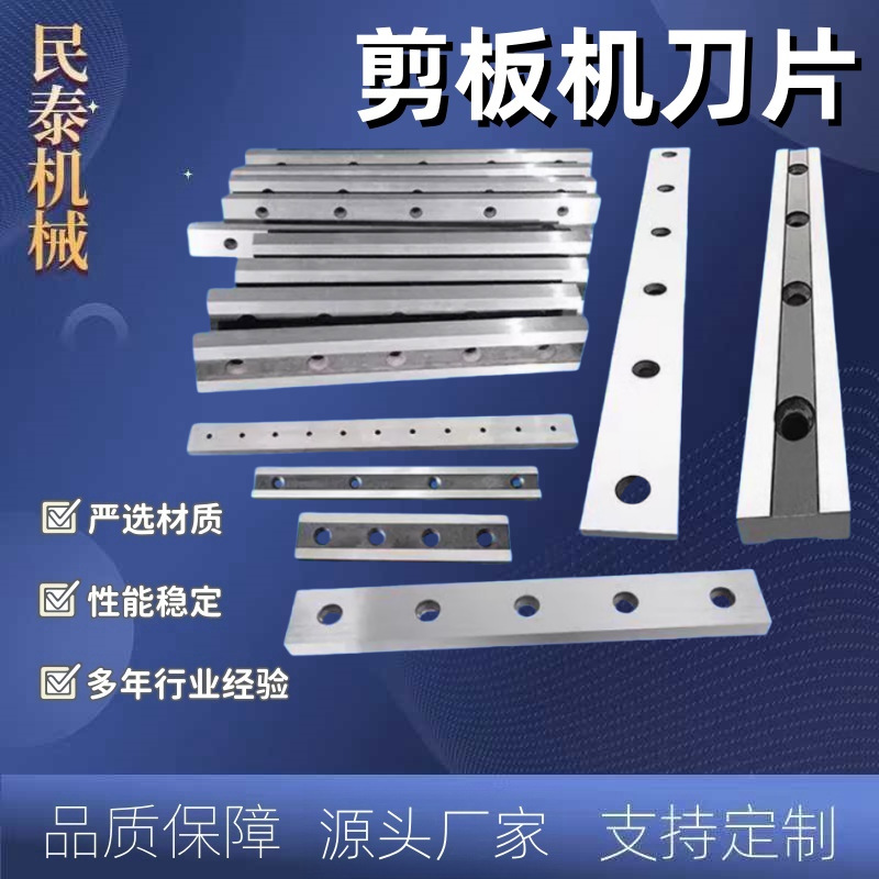 剪板机刀片摆式闸式冶金刀片裁板上下刀具废钢轧钢刀片液压剪切刀