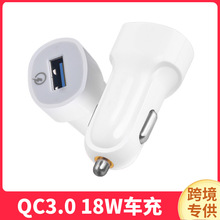 跨境qc3.0迷你车载充电器大霸王3a单口usb车充快充汽车手机充电头