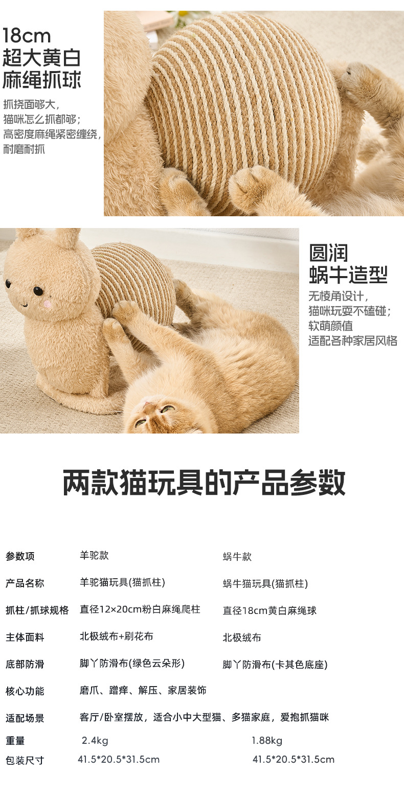 羊驼蜗牛立式猫抓板猫爪柱子幼猫耐磨不易掉屑麻绳耐抓自嗨解闷