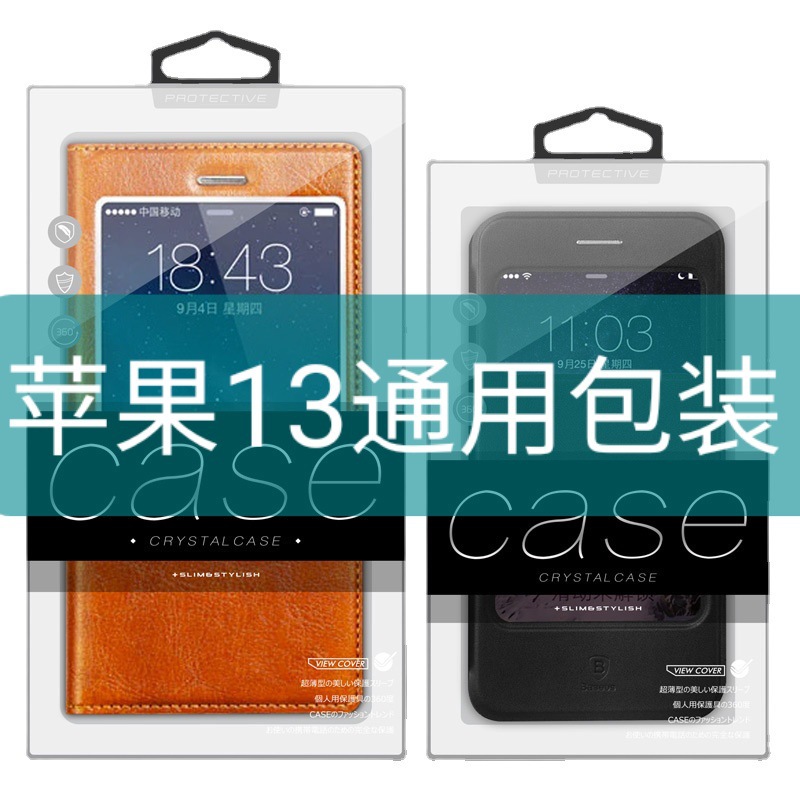 iPhone13皮套专用包装13PLUS手机套包装新款高档包装盒现货KJ-301
