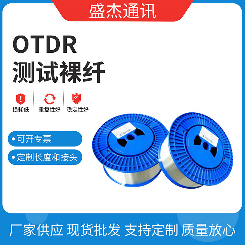Stable and strong single core 652D single mode fiber practical OTDR test bare fiber disk can supply optical fiber communication cable