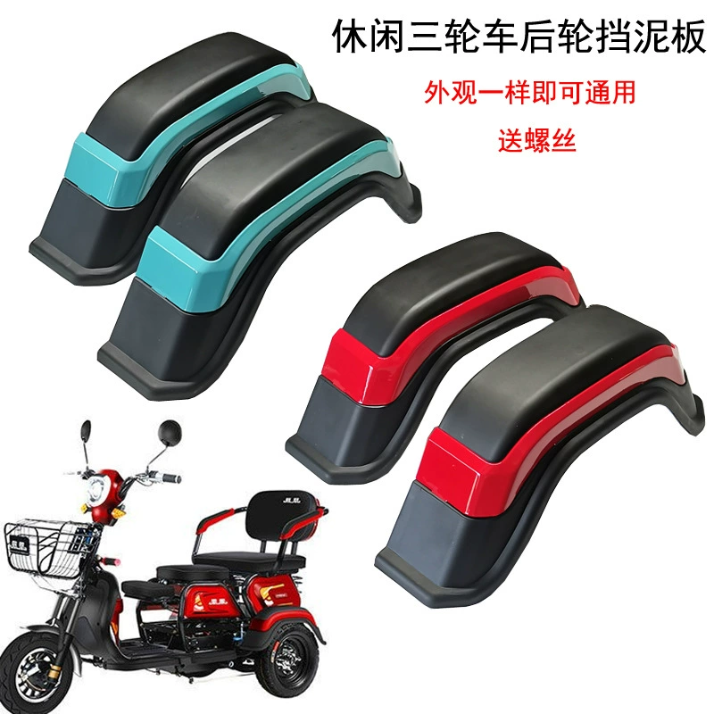 Электрический отдых трехколесный велосипед заднего колеса крыло пожилых скутер аксессуары заднее крыло Новый день батареи автомобиля заднее крыло